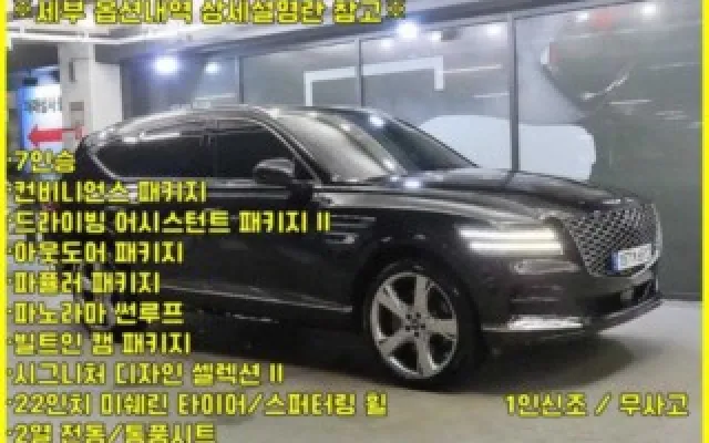 수원외제차중고차 GV80 가솔린 3.5T AWD 매물 사진 13 - 2022/01 18,005km